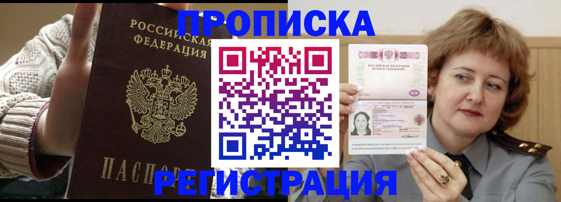 прописка для работы в Первоуральске